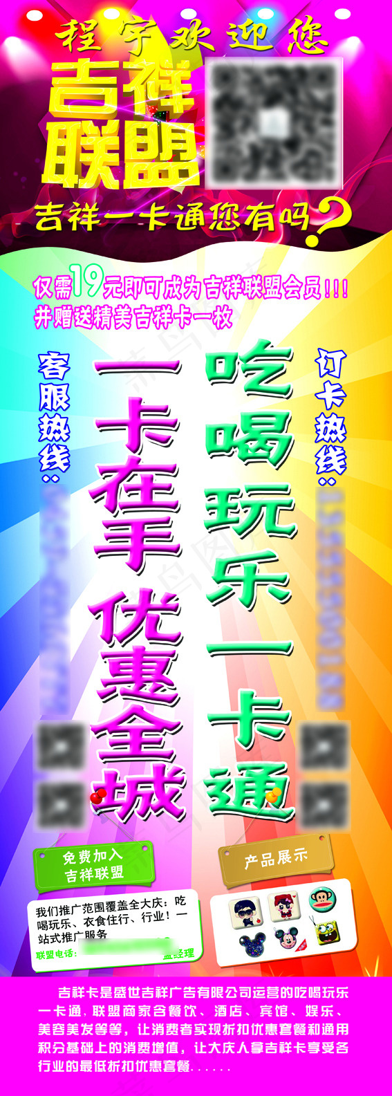 一卡在手 优惠全城(2466X7228(DPI:72))psd模版下载