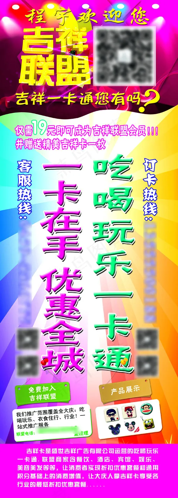 一卡在手 优惠全城(2466X7228(DPI:72))psd模版下载