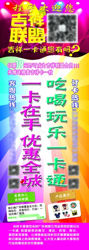 一卡在手 优惠全城