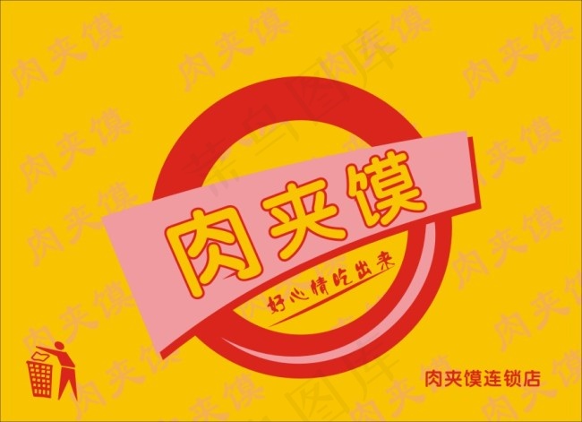 肉夹馍图片cdr矢量模版下载