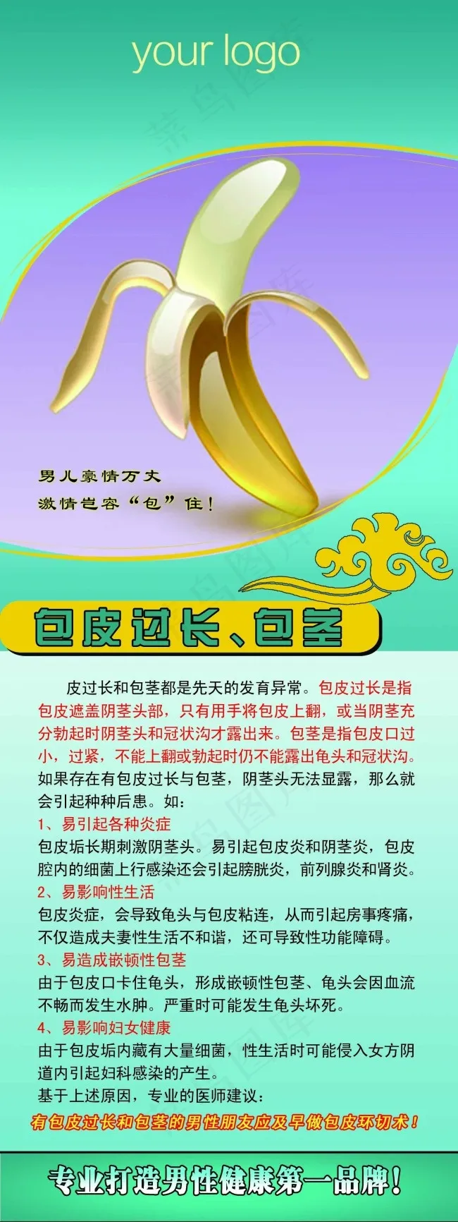 包皮包茎治疗易拉宝psd模版下载