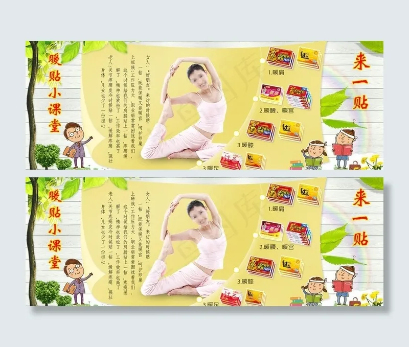 练瑜伽的女人和暖贴图片psd模版下载