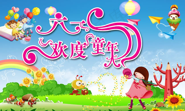 欢度六一儿童节海报PSD素材(5906X3543(DPI:300))psd模版下载