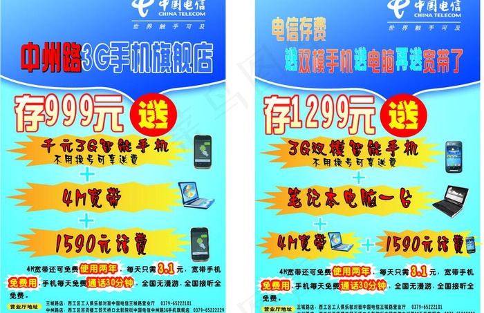 电信宣传单页图片cdr矢量模版下载