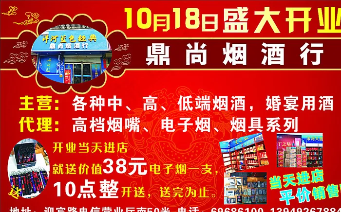 烟酒行图片cdr矢量模版下载