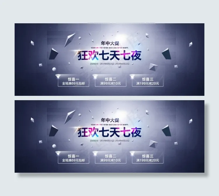 狂欢年中大促(790X303(DPI:72))psd模版下载