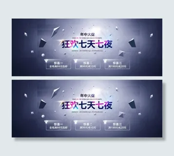 狂欢年中大促