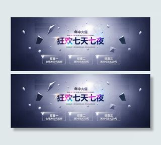 狂欢年中大促