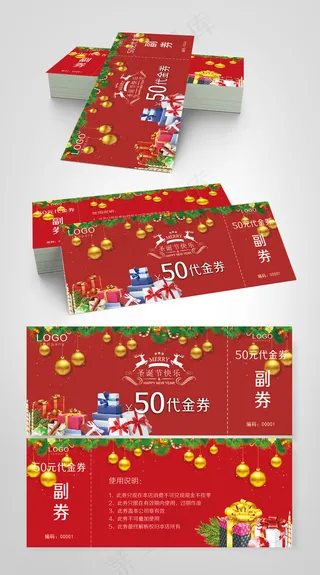 圣诞节商场促销代金券优惠卡