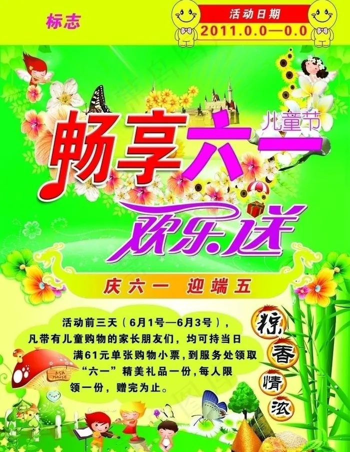 六一 迎五一图片psd模版下载