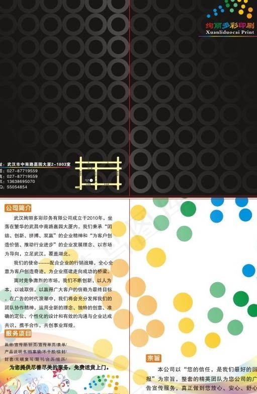 公司简介图片