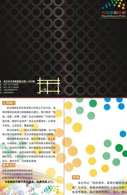 公司简介图片cdr矢量模版下载
