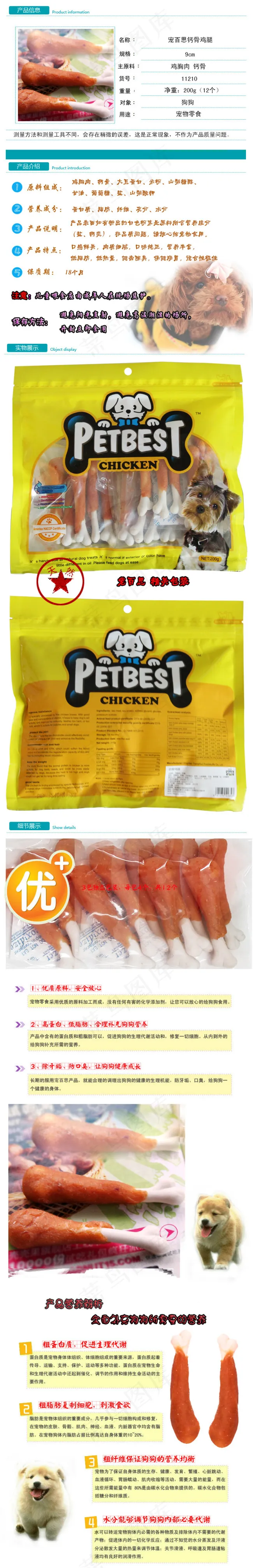 宠物零食内页详情页描述模板psd模版下载