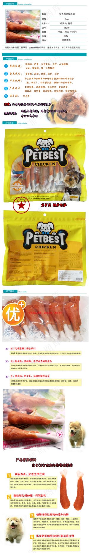宠物零食内页详情页描述模板