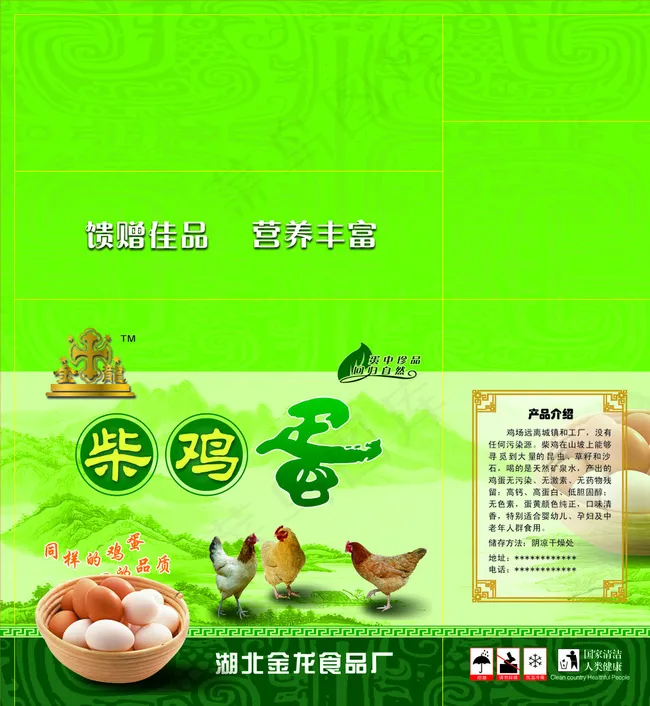 柴鸡蛋图片cdr矢量模版下载