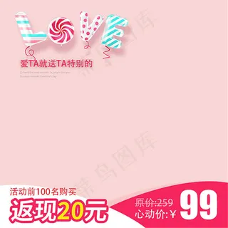 淘宝情人节活动主图背景