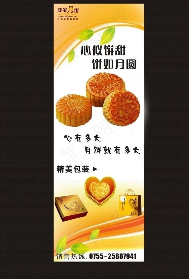 月饼x展架图片cdr矢量模版下载
