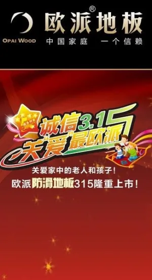 欧派地板图片