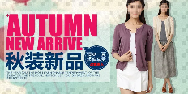 淘宝服装促销psd模版下载