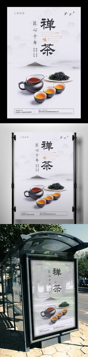 简约禅茶中国风海报