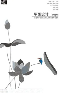 荷花 创意海报图片