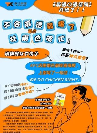 英语培训宣传海报