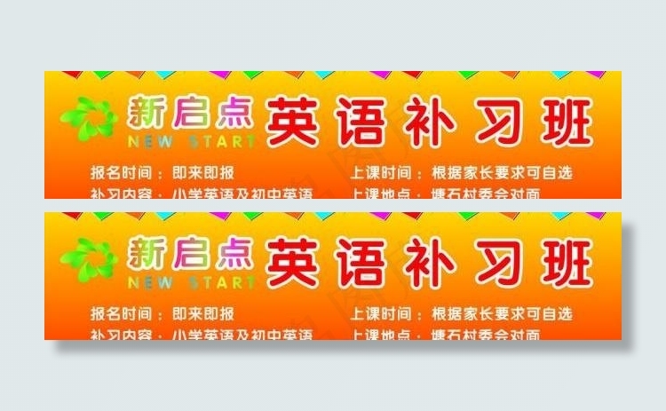 语数英补习班宣传图片cdr矢量模版下载