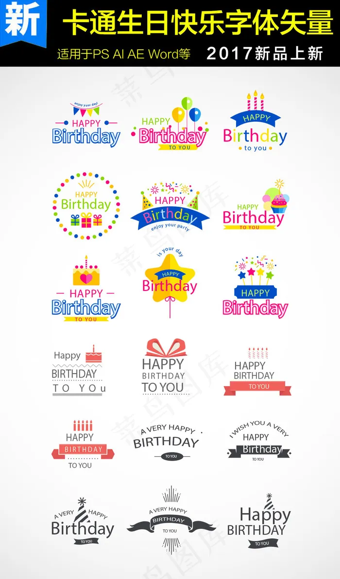 生日快乐字体设计矢量图