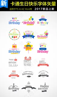 生日快乐字体设计矢量图