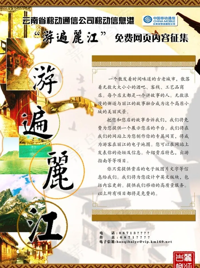 旅游招贴图片psd模版下载