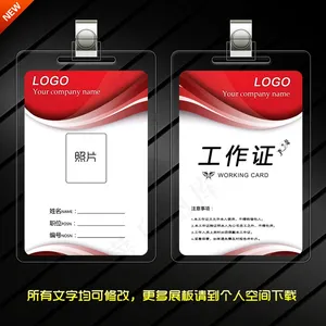 红色条纹工作证