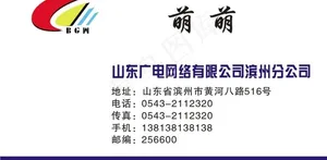 广电网络名片图片