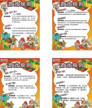 中国移动广告 游戏规则图片