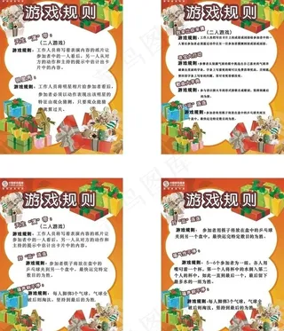 中国移动广告 游戏规则图片
