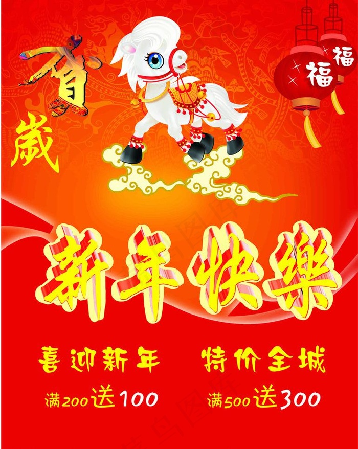 新年快乐海报图片