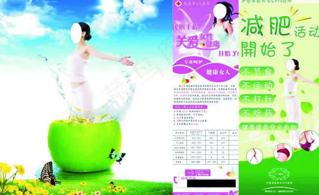 女性健康(1701X4535(DPI:72))psd模版下载