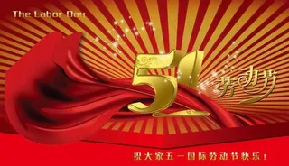 金色五一劳动节海报