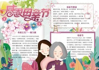 清新手绘感恩母亲节电子小报模板