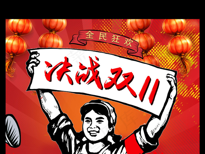 人物剪影灯笼红色简约双11促销活动...