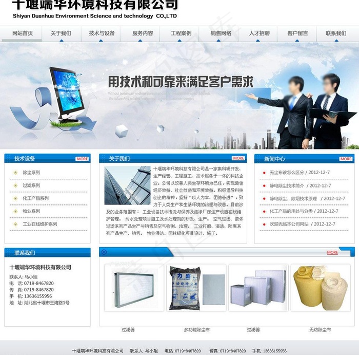 污水处理环境净化行业图片psd模版下载