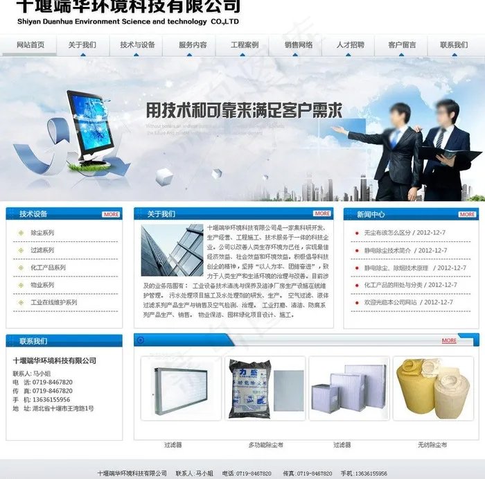 污水处理环境净化行业图片psd模版下载