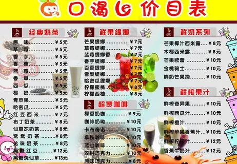 奶茶价格图片