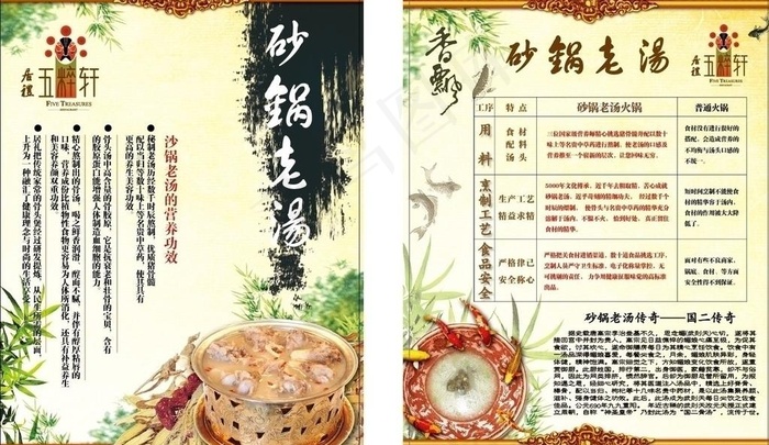 酒店特色菜宣传ai矢量模版下载