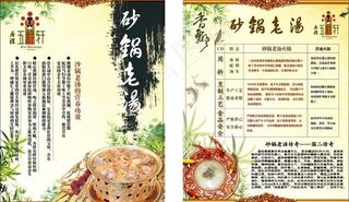 酒店特色菜宣传