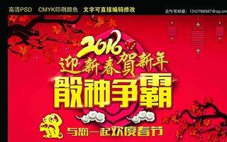 2016新年快乐 骰神争霸图片