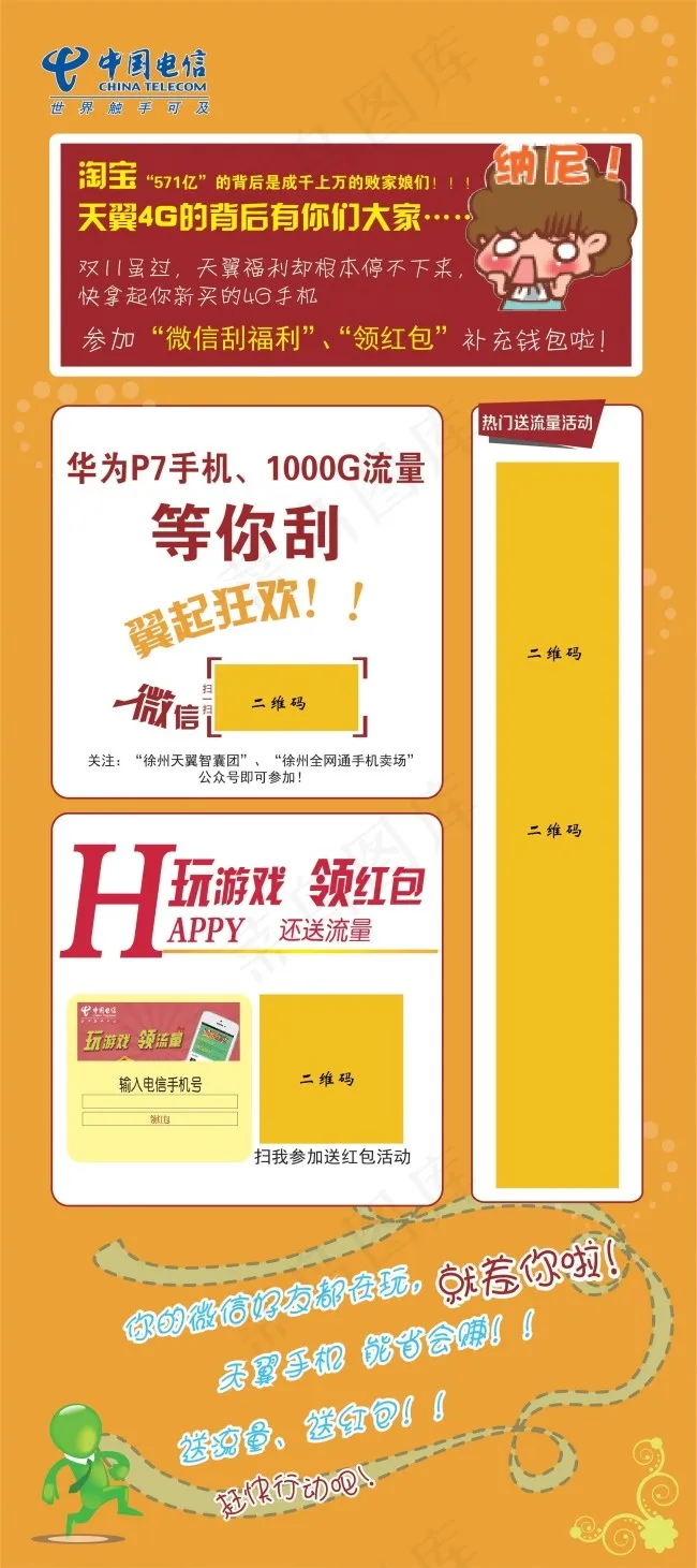 翼起狂欢eps,ai矢量模版下载