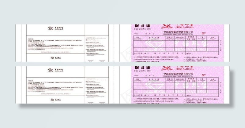 中国珠宝三联单图片cdr矢量模版下载