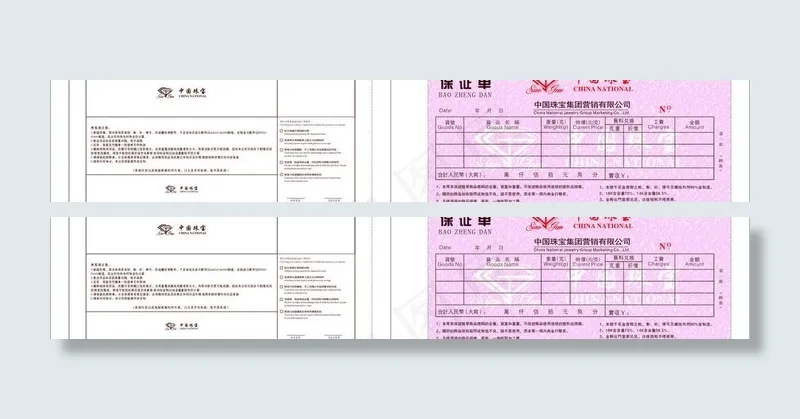 中国珠宝三联单图片cdr矢量模版下载