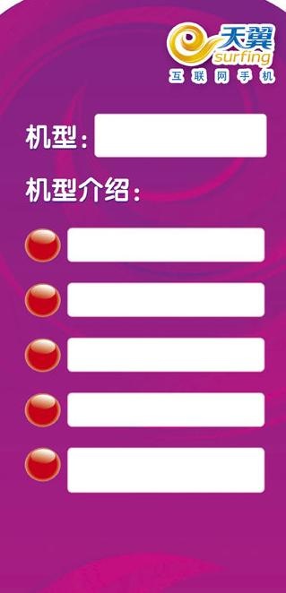 天翼手机价格牌图片