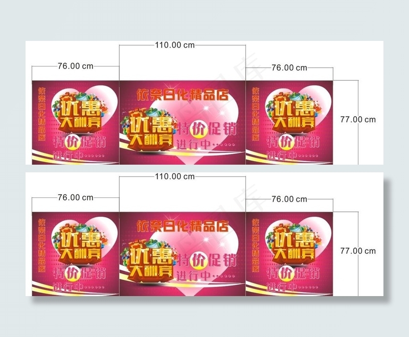 促销优惠大酬宾灯箱图片